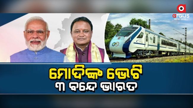 Before Modi's visit, the flagship train to Odisha 3 gift