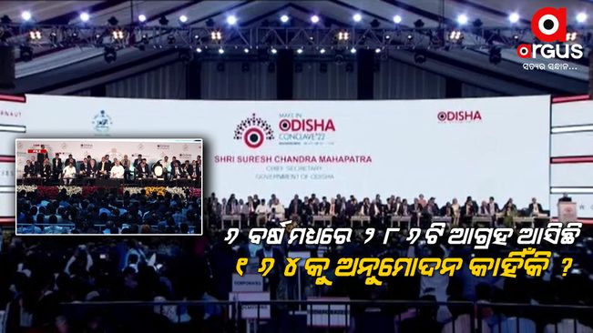Make-in Odisha Conclave 3rd edition is over