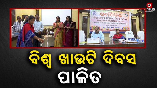 World Khauti divas is celebrated