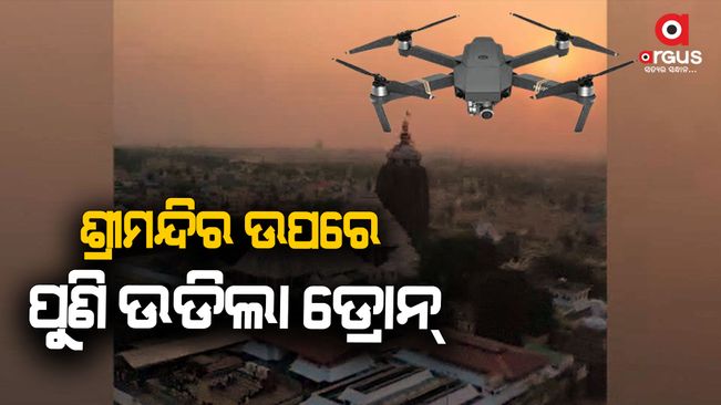 The drone flew over the temple again, raising questions about security ​