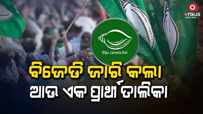List of BJD 8th Phase Assembly Candidates