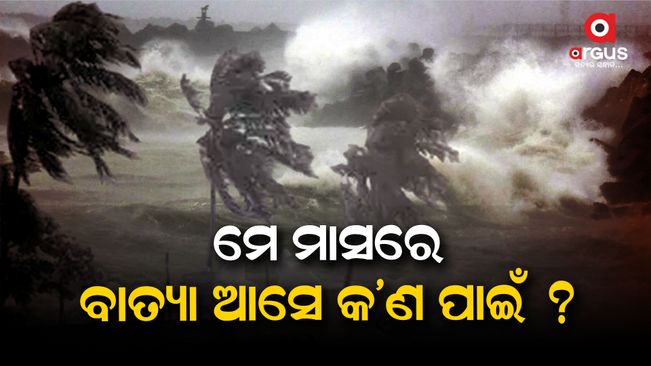 Know about The Cyclonic storm in Month of may