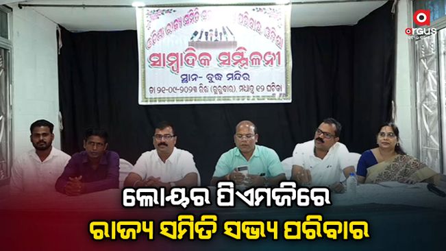 Odisha State samiti sabhya members of strike in lower pmg  bhubaneswar