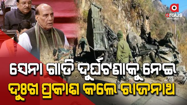 Rajnath Singh expressed grief over the accident of the army bus