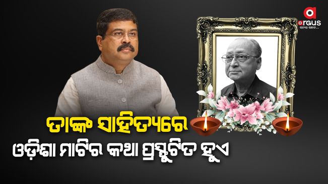 jayanta mahapatra passed away central minister dharmendr pradhan mourned