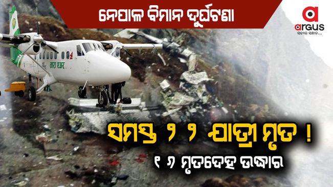 Nepal plane crash-Officials present at the plane crash site have recovered 16 bodies so far