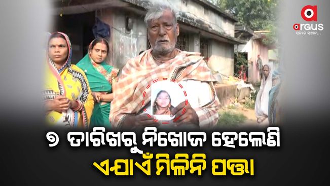 Wife goes missing from Cuttack Medical Center after going to treat her husband