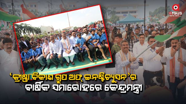 Union Minister at annual function of 'Krishna Vikas Group of Institutions' in Bargarh