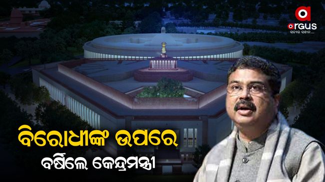Dharmendra Pradhan appeals to Opposition parties to rethink decision to boycott new Parliament inauguration