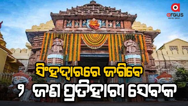 Steps taken to prevent entry of non-Hindus into the-puri temple