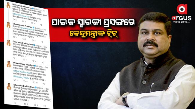 Dharmendra Pradhan, tweeted that the government of Prime Minister Narendra Modi is making a concerted effort to bring the great heroic story of Odisha,