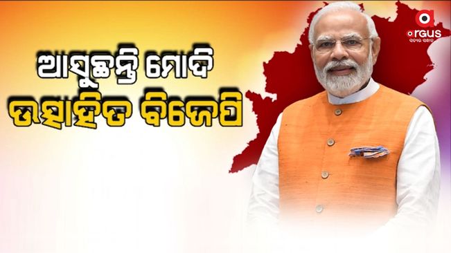 The Prime Minister is coming to Odisha tomorrow