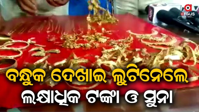Balasore bank loot case