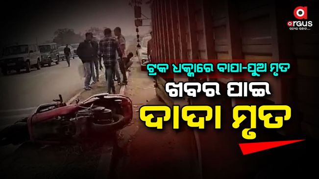 three-people-died-of-one-family-at-kendrapada