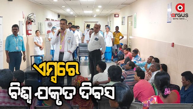 AIIMS Bhubaneswar held World Liver Day, patient awareness about various liver diseases and direct question and answer program with doctors.