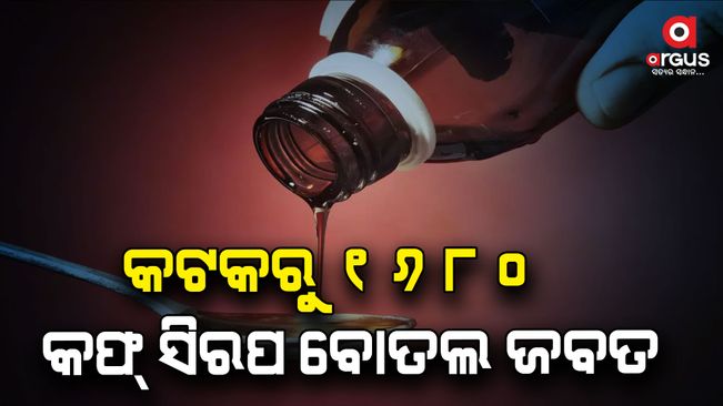 1680-cough-syrup-bottle-sized-in-cuttack