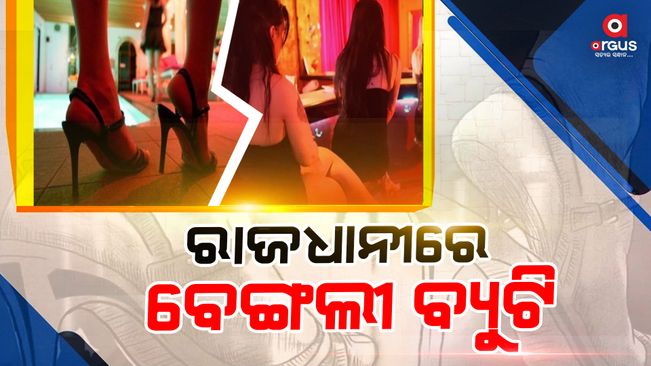 Sex racket busted in Bhubaneswar, 3 women rescued, 2 youths detained