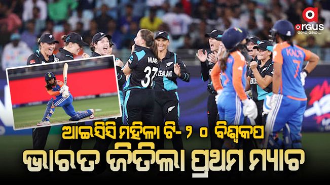 India won the first match in the ICC Women's T-20 World Cup