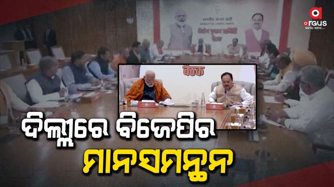 BJP meeting, announcement of candidate may be soon