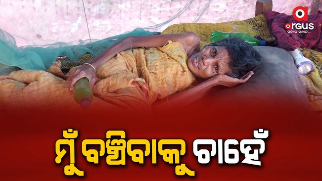 Sanjulata of Nuasahi village Jajpur has been suffering from an unknown disease for 8 years