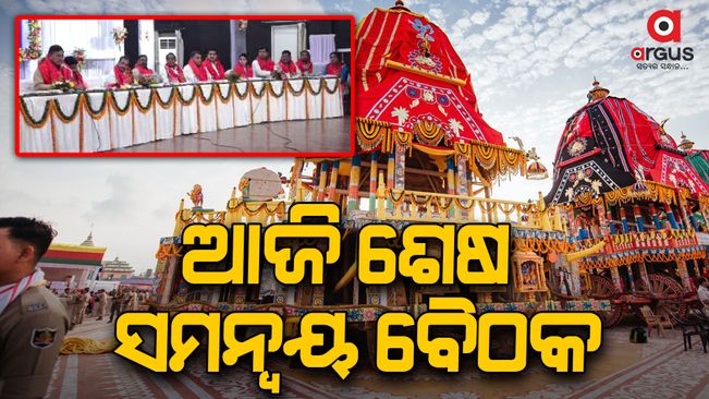 Today is the last coordination meeting of the Rath Yatra this year
