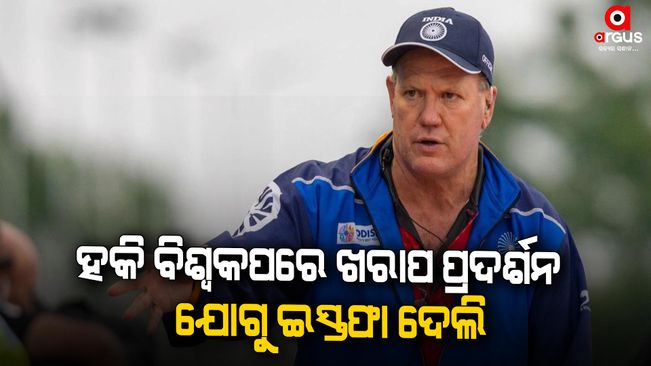 Indian hockey coach Graham Reid resigns