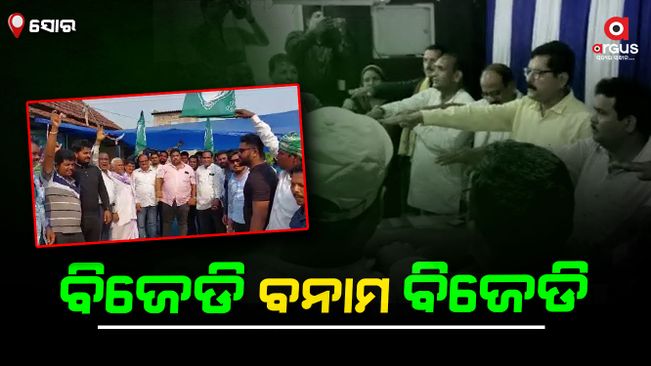 BJD failed to prevent infighting before elections-in-balasore-soro