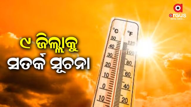 In the next 24 hours, 9 districts will experience intense heat