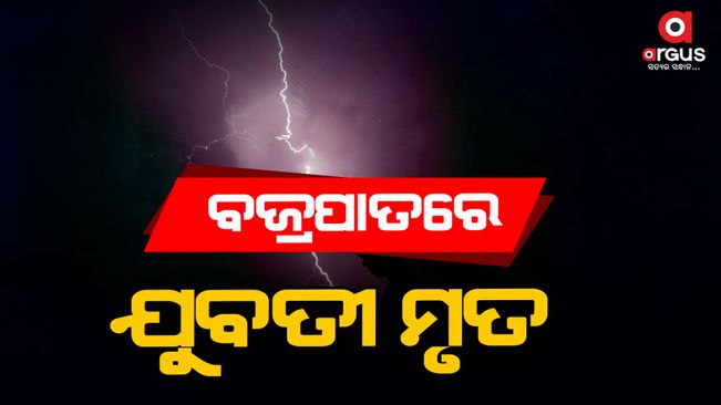 Young woman dies due to lightning in kandhamal