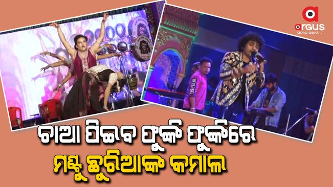 The audience danced to the song and dance of Mantu Chhariya.