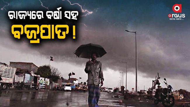 Rain and thunderstorm in Odisha