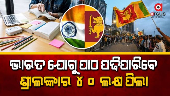 srilankas-40-lakh-children-would-be-able-to-study-due-to-help-of-india