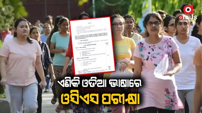 Odisha Civil Service exams to be held in Odia