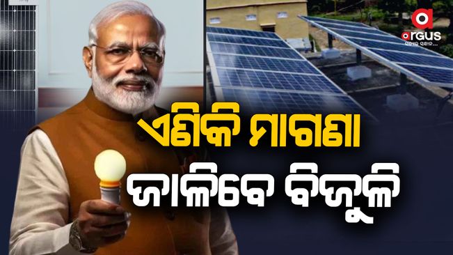 PM Surya Ghar Muft Bijli Yojana: Prime Minister Narendra Modi Has ...