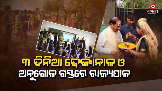 Governor on a 3-day visit to Dhenkanal and Angul