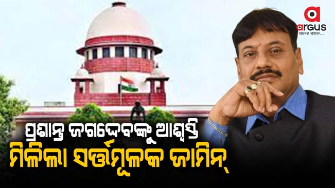Supreme Court granted conditional bail-to-Chilika Baahubali MLA Prashant Jagaddev