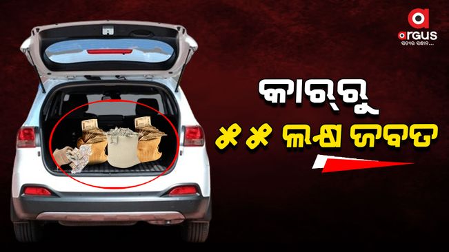 55 lakh 20 thousand rupees seized from a car before the election-at-subarnapur-binika