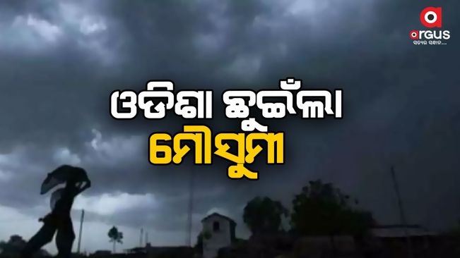 Southwest Monsoon has set in over Odisha today- It covered some parts of Malkangiri district of Odisha