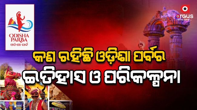 'Odisha Parv' organized by 'Odia Samaj' at the national level in Delhi