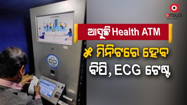 FIRST-HEALTH-ATM-TO-BE-SET-UP-IN-UP