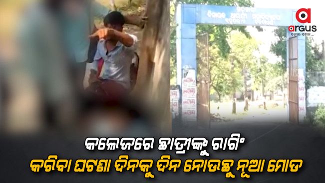 Berhampur college students subjected to ragging, video goes viral