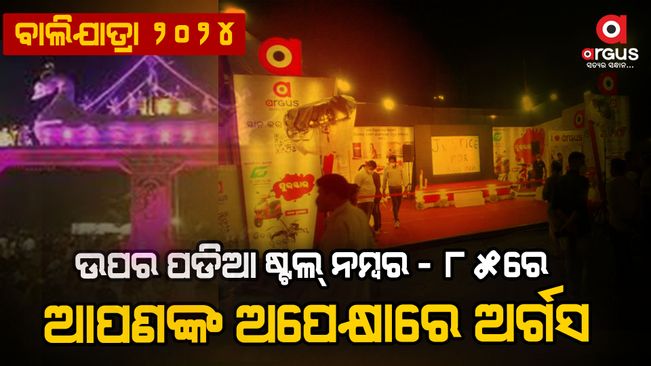 Bali Jatra, the biggest trade fair in Odisha, is scheduled to kick off in Cuttack on November 15