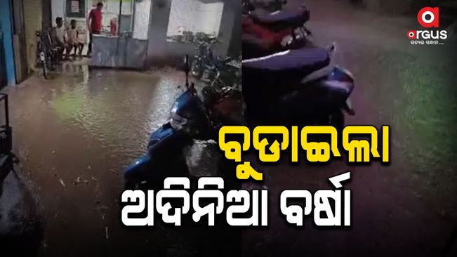heavy rain in karanjia keonjhar, people face many problems