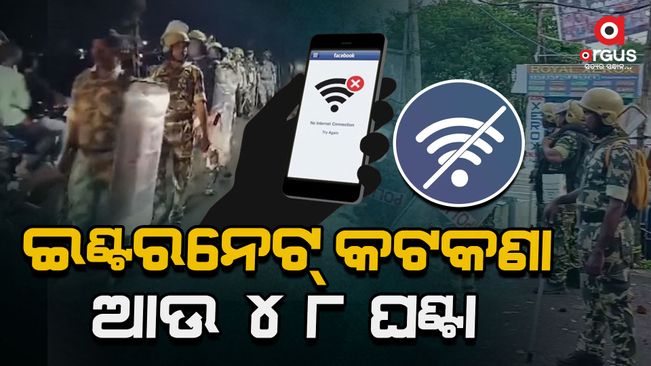 Internet service extended for another 48 hours in Bhadrak