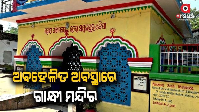 The only Gandhi temple in Odisha is neglected by the government