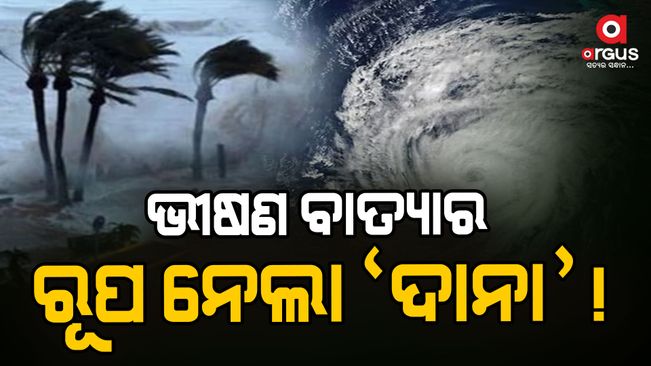 Impact of Cyclone 'Dana': Rains continue in many parts of the state