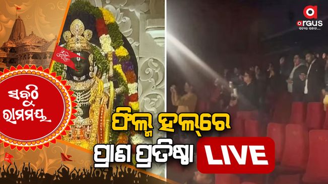 ram-mandir-pran-pratishtha-live-telecast-in-ram-temple