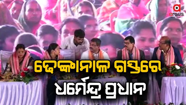 Union Minister Dharmendra Pradhan visits Dhenkanal