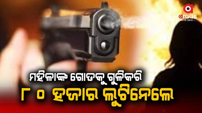 Miscreants open fire, loot Rs 80,000 from woman in Khordha