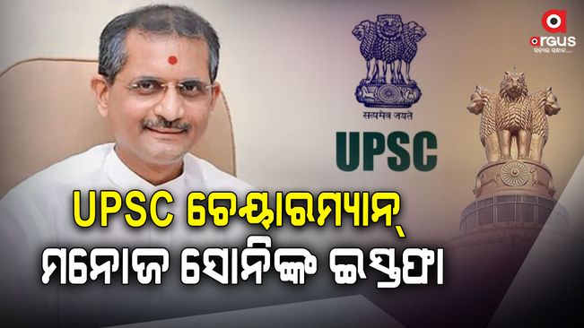 Manoj Soni's resignation from the post of Chairman, resignation letter sent by the President